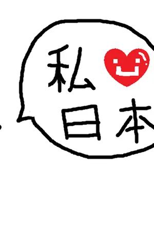 ปกนิยาย แฟนคลับmangaคนหนึ่ง