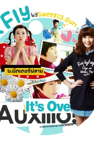 ปกนิยาย [FIC - WooU] Butterfly (IU x Wooyoung)