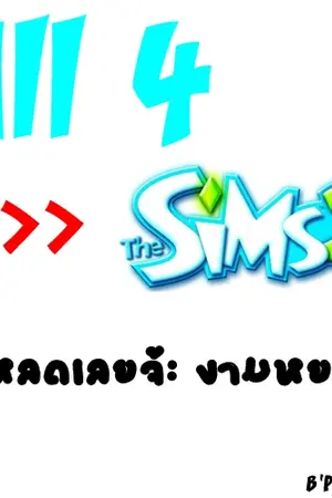 ปกนิยาย All4Sims2