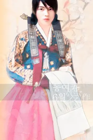 ปกนิยาย ......FICTION......[YunJae Feat. YooSu] >____<.