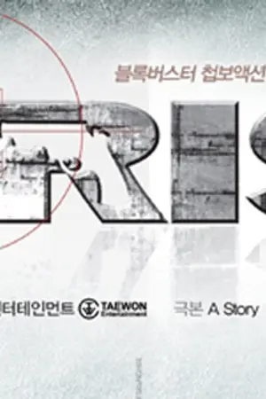 ปกนิยาย UFO Club-IRIS