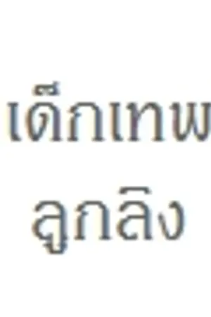 ปกนิยาย {short fic} Super Junior & TVXQ