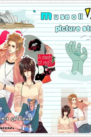 ปกนิยาย ` M u se o  ll 'picture studio¹