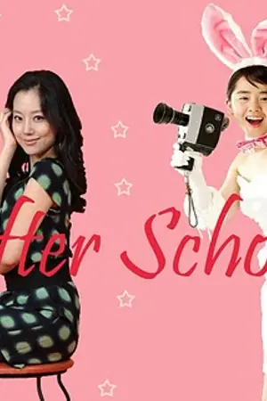 ปกนิยาย After School สืบสะดุดรัก [Yuri+Yaoi]