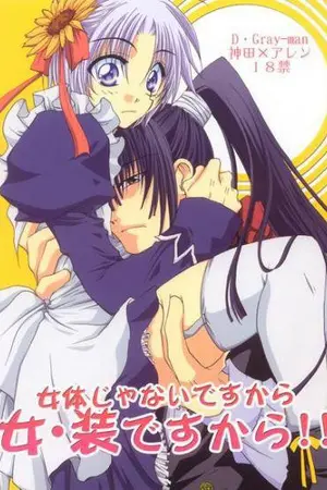 ปกนิยาย D.gray-man kandaxallen น่ารักกกกกกกกกกก