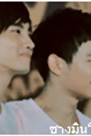 ปกนิยาย `Be my boy  { Changminho ft.xxx}