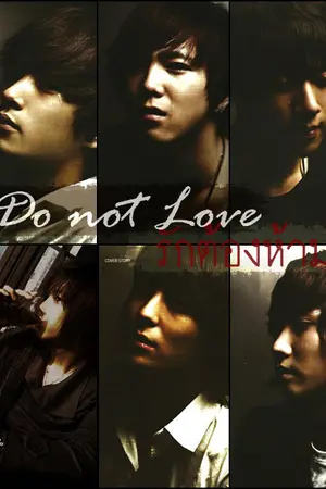 ปกนิยาย Don't love รักต้องห้าม[FT Island All Couple]