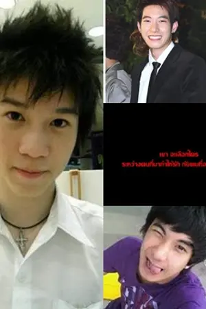 ปกนิยาย dont' stop to love >>ts6 NoGeng<<