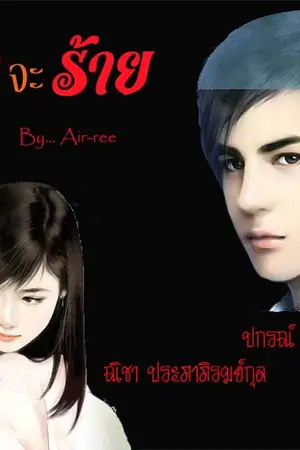 ปกนิยาย