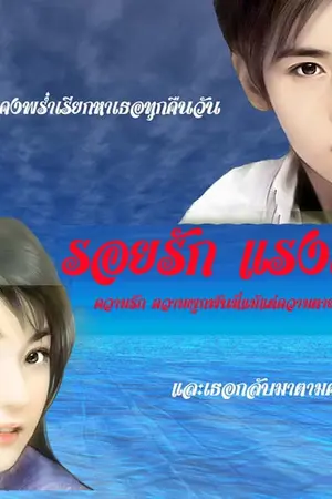 ปกนิยาย รอยรัก แรงเสน่หา