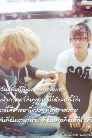 ปกนิยาย One word missing [หนึ่งคำที่หายไป.....]