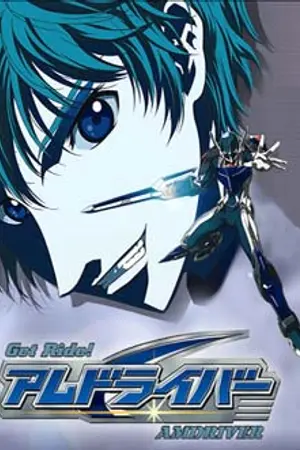 ปกนิยาย Amdriver นักรบจักรกล