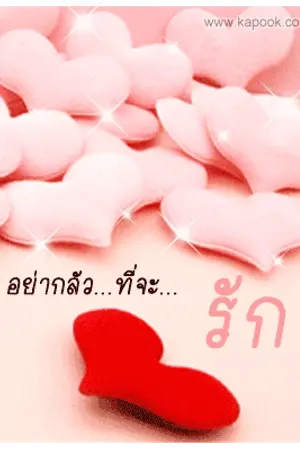ปกนิยาย รักหลากรสหัวใจหลากสีของเจ้าชายคาสโนวา
