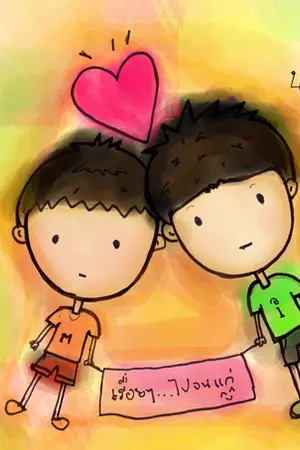 ปกนิยาย My Darling รักจิงๆ ลิงกับฟู