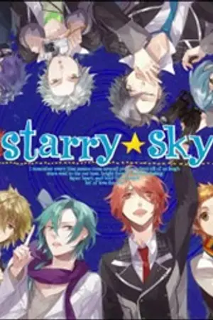 ปกนิยาย (Fic) STARRY ☆ SKY ศึกเทพแห่งฟากฟ้า