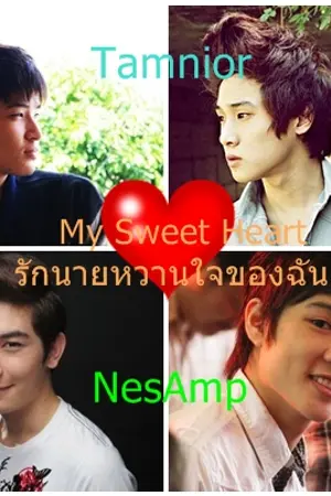 ปกนิยาย (:Tamnior: & :NesAmp:) My Sweet Heart รักนายหวานใจของฉัน