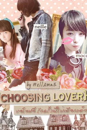 ปกนิยาย 'choosing lover} ขอโทษที รักครั้งนี้ไม่เลือกแล้วกัน!?<3