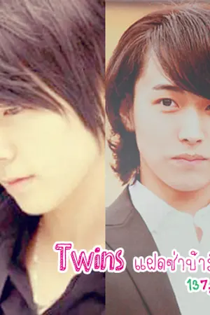 ปกนิยาย [SJ]Twins แฝดซ่าบ้ารัก(Kyumin,Kihae)