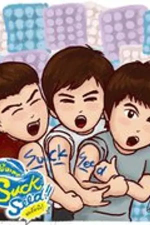 ปกนิยาย {F.Fic} Kay & koong  >> รัก .. นาย พี่ชายของฉัน [Suckseed !]