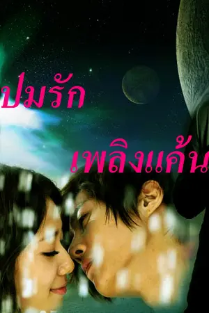 ปกนิยาย