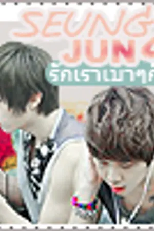 ปกนิยาย [Fic B2ST/BEAST]JS Remember ภารกิจรักเตือนความจำนายหน้าสวย