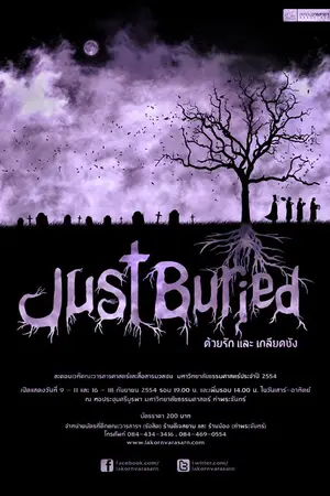 ปกนิยาย Just Buried ...ด้วยรัก และ เกลียดชัง