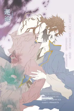 ปกนิยาย (ตัวอย่างโปรโมท) fiction SENGOKU BASARA :DEKIAI(รักบังใจ)