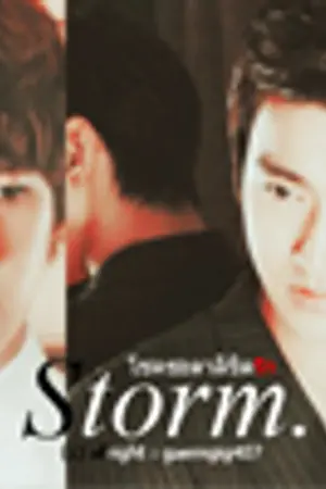 ปกนิยาย [Fic] Storm โชคชะตาลิขิตรัก. : WonKyu