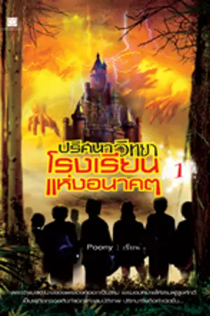 ปกนิยาย