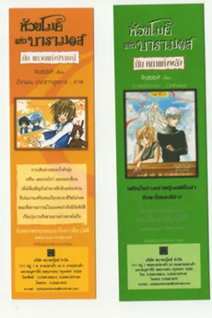 ปกนิยาย ขายนิยายบารามอสมือสองสภาพดี