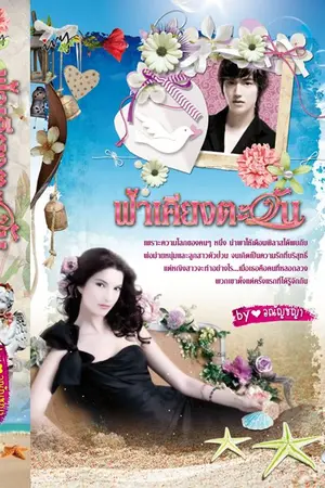 ปกนิยาย