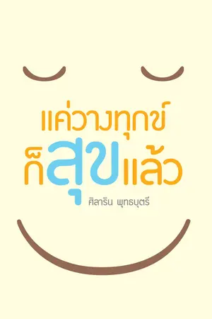 ปกนิยาย