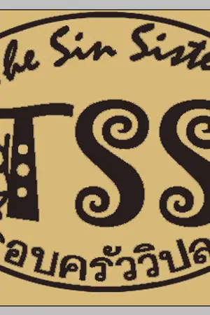 ปกนิยาย The sin sister(s) SHOP [yaoi]