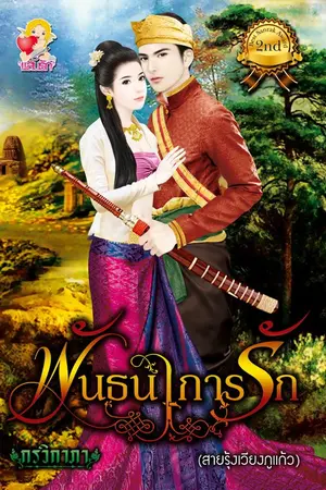 ปกนิยาย มุมแจกหนังสือค่ะ ^^