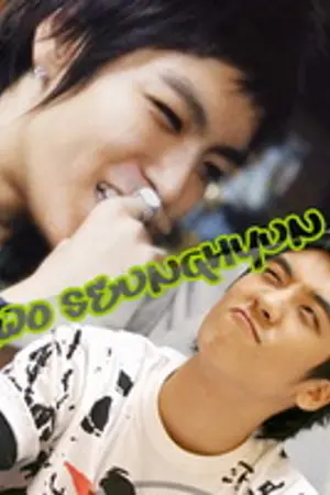 ปกนิยาย ' ' Nagging , , * (2Seunghyun Oneshot)