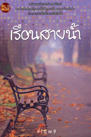 ปกนิยาย