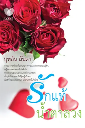 ปกนิยาย