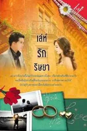 ปกนิยาย