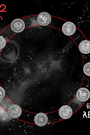 ปกนิยาย Reality : Blood Zodiac จักราศีเลือด