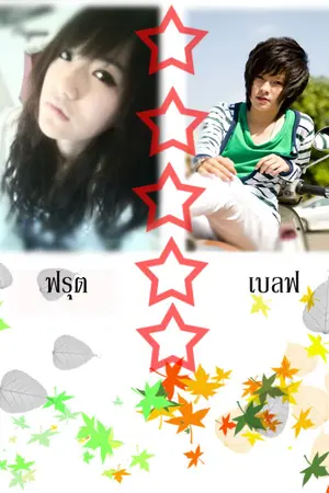 ปกนิยาย Your  smile : รอยยิ้มของคุณ  ให้ผมได้ไหม?? ภาค 1