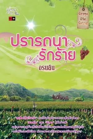 ปกนิยาย