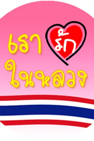 ปกนิยาย