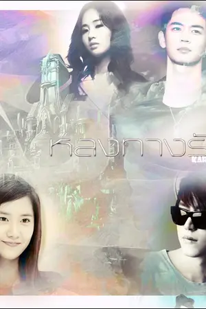 ปกนิยาย หลงทางรัก