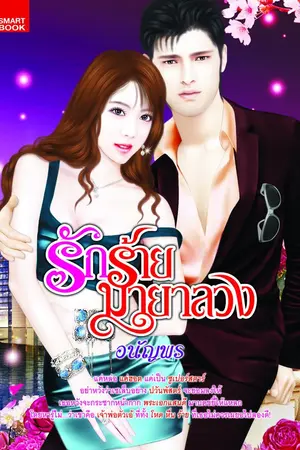 ปกนิยาย