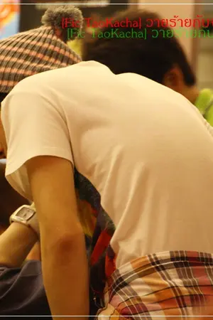 ปกนิยาย [Fic]{TaoKacha} วายร้ายกับจอมยุ่ง