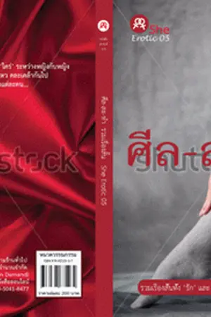 ปกนิยาย โหลแก้ว Yuri