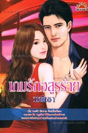 ปกนิยาย