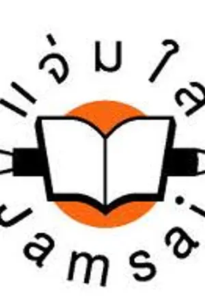 ปกนิยาย > Jamsai Book Store < โล๊ะ! นิยายแจ่มใสมากมาย,,