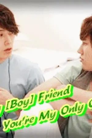 ปกนิยาย My [Boy] Friend You're My Only Girl