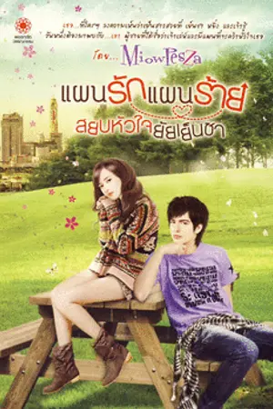 ปกนิยาย